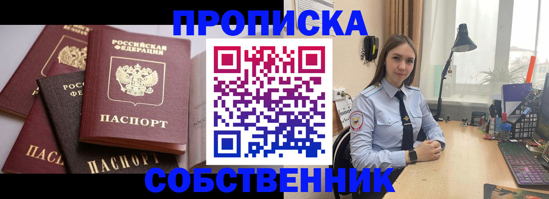 где прописаться в Златоусте