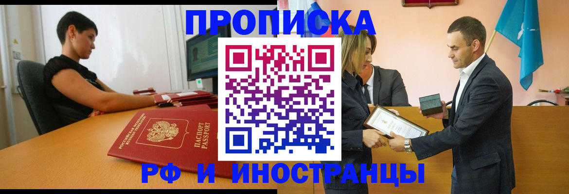прописка иностранных граждан в Златоусте