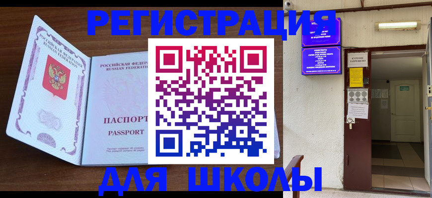 временная регистрация 2025 в Златоусте