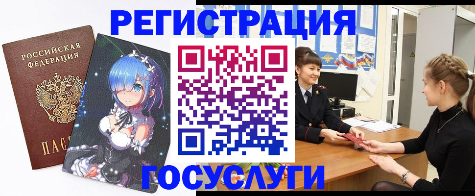 прописка штамп в Златоусте